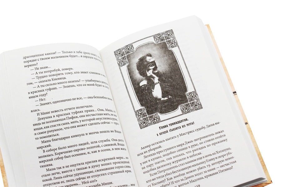 Jack the Ripper from Khreshchatyk.Book 2. The Fifth Failure / Джек-потрошитель с Крещатика. Книга 2. Пятый провал Лада Лузина 978-966-03-8349-4, 978-966-03-8397-5, 978-966-03-8342-5-5