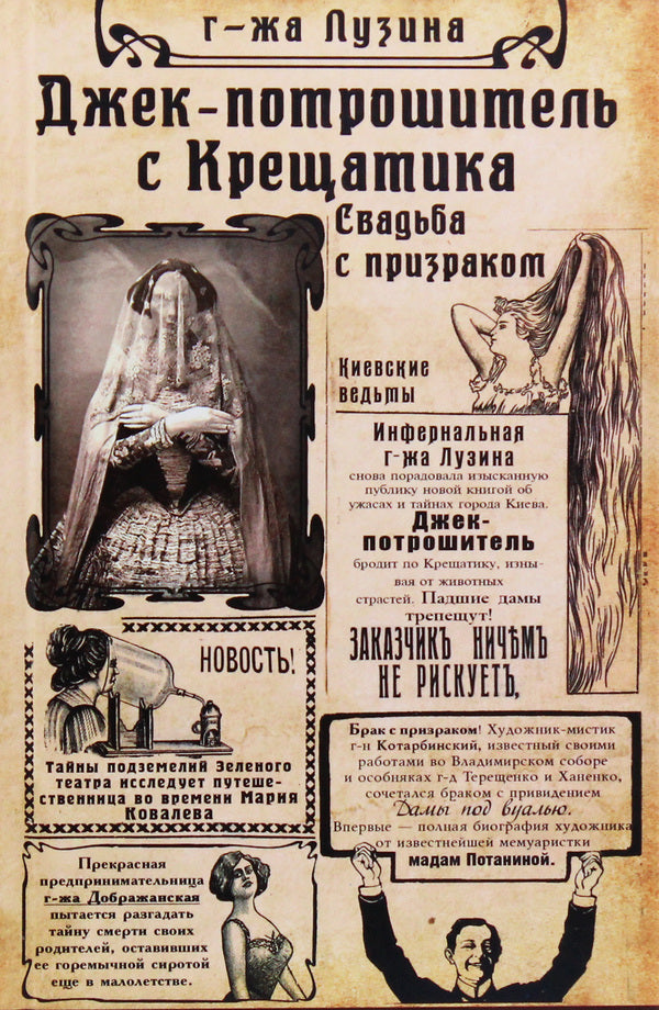 Jack the Ripper from Khreshchatyk (set of 2 books) / Джек-потрошитель с Крещатика (комплект из 2 книг) Лада Лузина -3