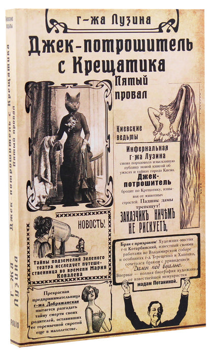 Jack the Ripper from Khreshchatyk (set of 2 books) / Джек-потрошитель с Крещатика (комплект из 2 книг) Лада Лузина -5