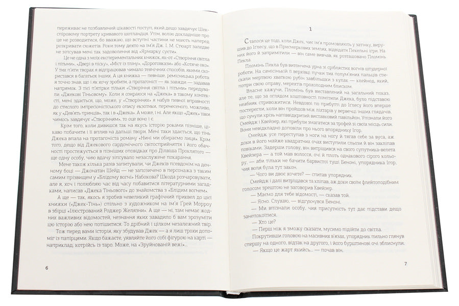 Jack the Shadow / Джек Тіньовий Роджер Желязны 978-966-10-6092-9-4