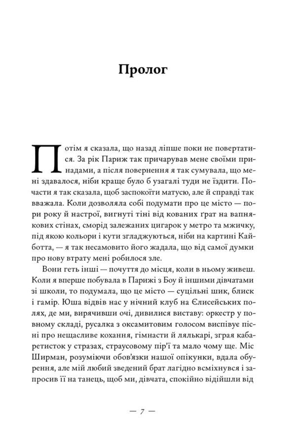 Jacqueline In Paris / Жаклін у Парижі Enn ma / Енн Ма 9786178437916-2