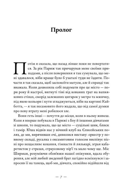 Jacqueline In Paris / Жаклін у Парижі Enn ma / Енн Ма 9786178437916-2