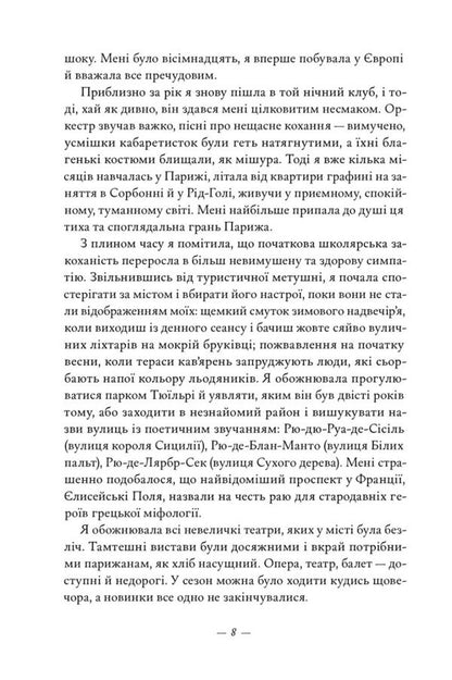 Jacqueline In Paris / Жаклін у Парижі Enn ma / Енн Ма 9786178437916-3