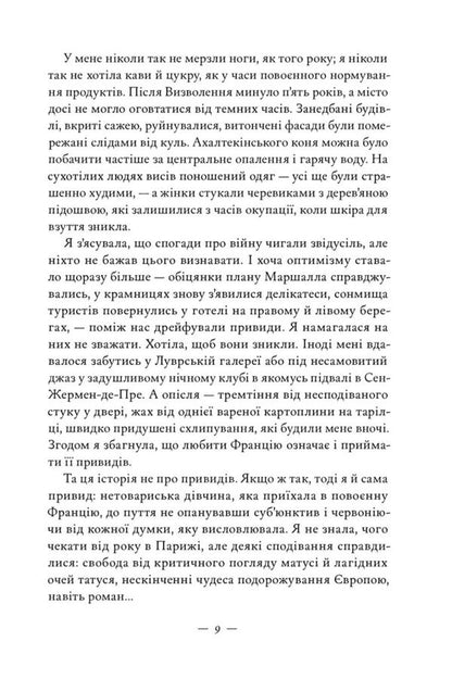 Jacqueline In Paris / Жаклін у Парижі Enn ma / Енн Ма 9786178437916-4