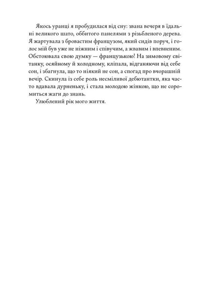 Jacqueline In Paris / Жаклін у Парижі Enn ma / Енн Ма 9786178437916-5