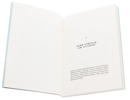 Jacques Lacan. The Present Of The Past. Dialogue / Жак Лакан. Сучасність минулого. Діалог Elizabeth Rudinesco, Alain Badiou / Елізабет Рудінеско, Ален Бадью 9786177438259-4