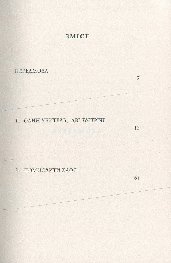 Jacques Lacan. The Present Of The Past. Dialogue / Жак Лакан. Сучасність минулого. Діалог Elizabeth Rudinesco, Alain Badiou / Елізабет Рудінеско, Ален Бадью 9786177438259-6
