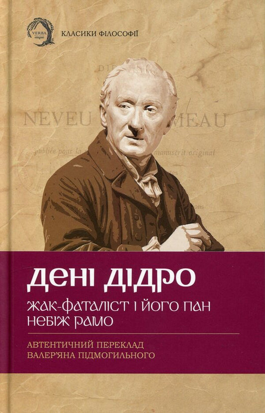 Jacques the fatalist and his master. God forbid Ramo / Жак-фаталіст і його пан. Небіж Рамо Дени Дидро 978-617-95440-4-0-1