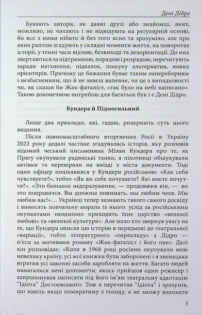 Jacques the fatalist and his master. God forbid Ramo / Жак-фаталіст і його пан. Небіж Рамо Дени Дидро 978-617-95440-4-0-3