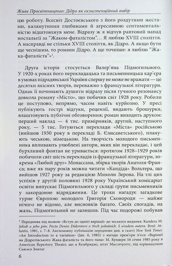 Jacques the fatalist and his master. God forbid Ramo / Жак-фаталіст і його пан. Небіж Рамо Дени Дидро 978-617-95440-4-0-4