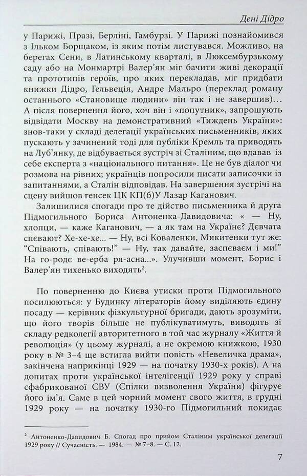 Jacques the fatalist and his master. God forbid Ramo / Жак-фаталіст і його пан. Небіж Рамо Дени Дидро 978-617-95440-4-0-5