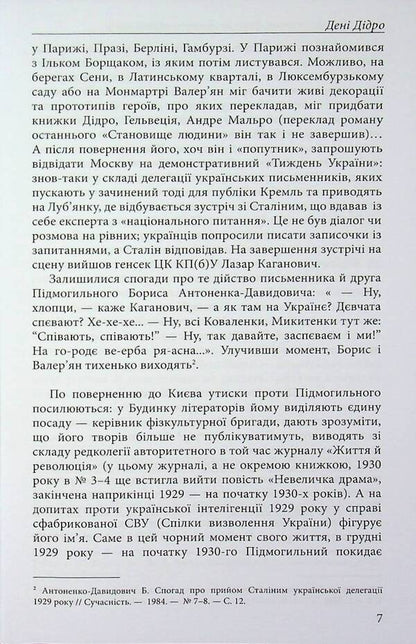 Jacques the fatalist and his master. God forbid Ramo / Жак-фаталіст і його пан. Небіж Рамо Дени Дидро 978-617-95440-4-0-5