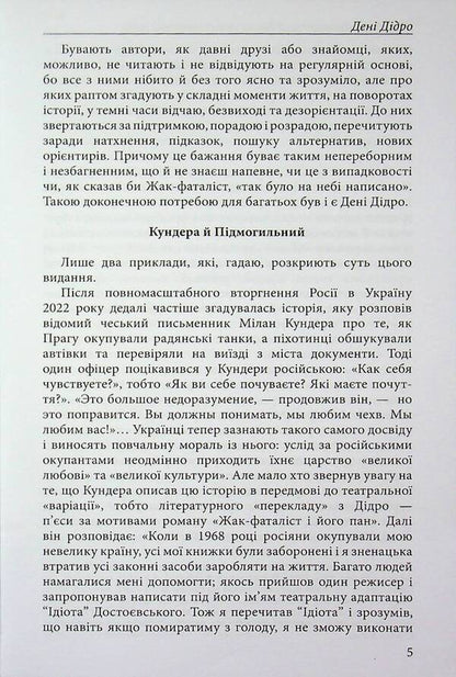 Jacques the fatalist and his master. God forbid Ramo / Жак-фаталіст і його пан. Небіж Рамо Дени Дидро 978-617-95440-9-5-6