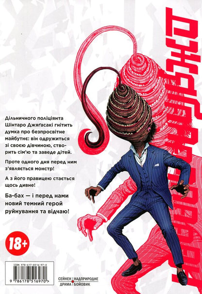 Jagaaan. Volume 1 / Джяґааан. Том 1 Мунеюки Канеширо 978-617-8516-97-0-2
