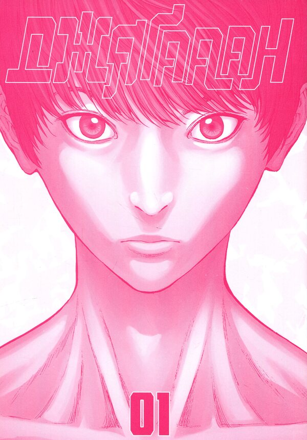 Jagaaan. Volume 1 / Джяґааан. Том 1 Мунеюки Канеширо 978-617-8516-97-0-3