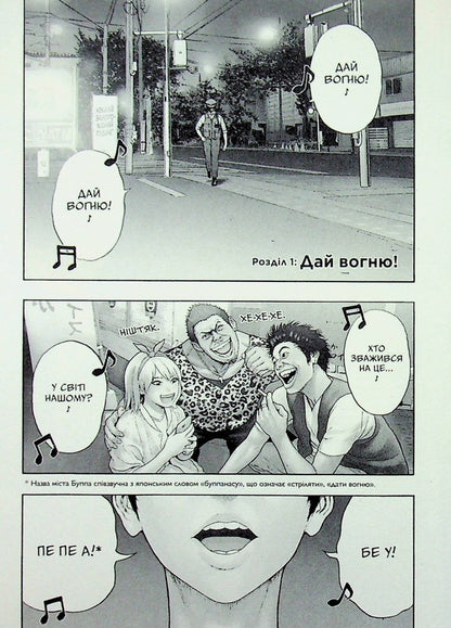 Jagaaan. Volume 1 / Джяґааан. Том 1 Мунеюки Канеширо 978-617-8516-97-0-5