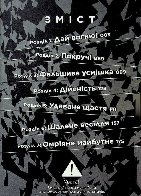 Jagaaan. Volume 1 / Джяґааан. Том 1 Мунеюки Канеширо 978-617-8516-97-0-6