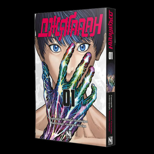 Jagaaan Volume 1 - Джяааан Том 1 Muneyuki Kaneshiro - Мунеюки Канеширо 9786178516970-2