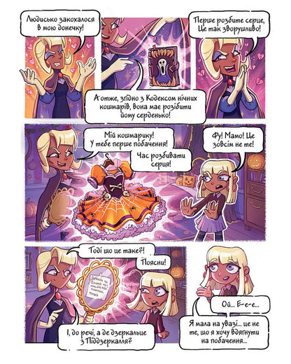Jam For Little Monsters Volume 4 - Джем для малих чудовиськ Том 4 Roman Kepkalo - Роман Кепкало 9786178636630-3