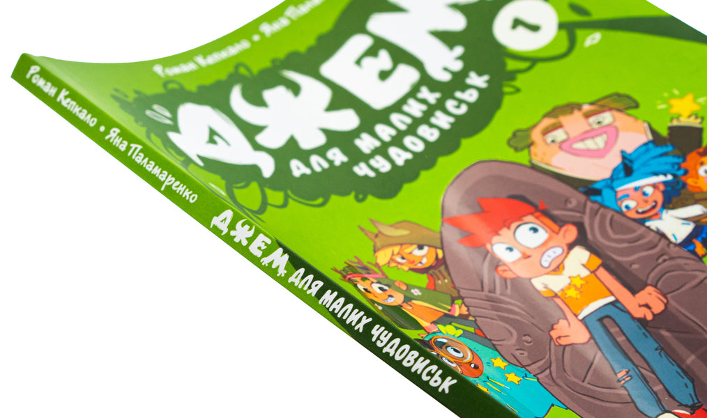 Jam for little monsters. Volume 1 / Джем для малих чудовиськ. Том 1 Роман Кепкало 9786178396732-4
