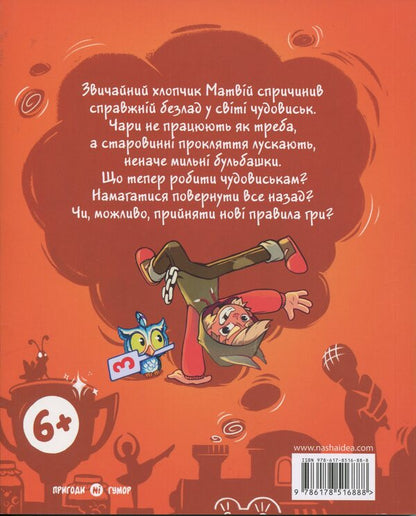 Jam for little monsters. Volume 3 / Джем для малих чудовиськ. Том 3 Роман Кепкало, Яна Паламаренко 9786178516888-2