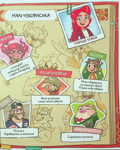 Jam for little monsters. Volume 3 / Джем для малих чудовиськ. Том 3 Роман Кепкало, Яна Паламаренко 9786178516888-5