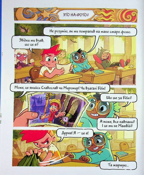 Jam for little monsters. Volume 4 / Джем для малих чудовиськ. Том 4 Роман Кепкало 978-617-8636-63-0-5