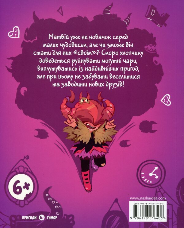 Jam for small monsters. Volume 2 / Джем для малих чудовиськ. Том 2 Роман Кепкало, Яна Паламаренко 978-617-8516-40-6-3