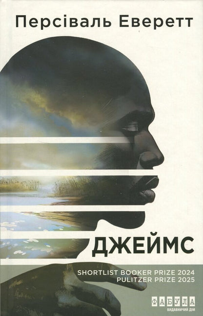 James / Джеймс Персиваль Эверетт 978-617-522-374-1-1