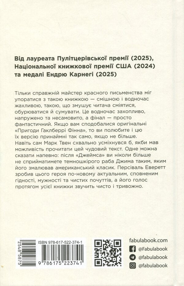 James / Джеймс Персиваль Эверетт 978-617-522-374-1-2