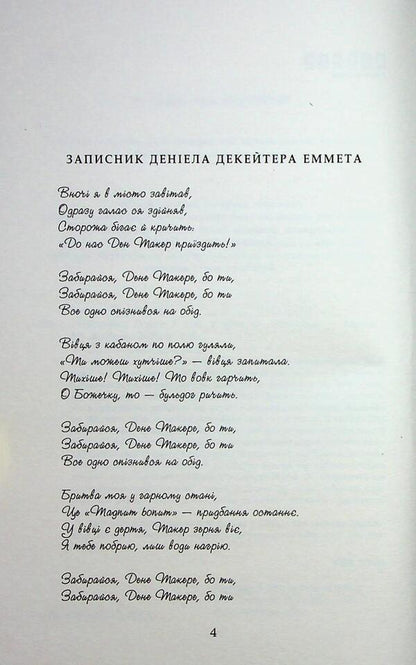 James / Джеймс Персиваль Эверетт 978-617-522-374-1-4