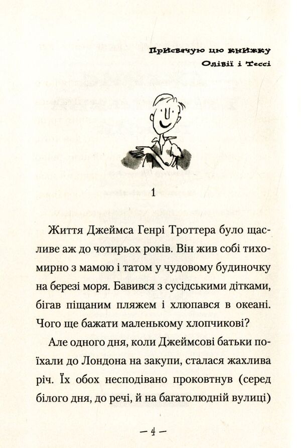 James And Giant Peach. Witches (A Set Of 2 Books) / Джеймс і гігантський персик. Відьми (комплект із 2-х книг) Roald Dahl / Роальд Дал 9789667047917,9786175851180-4