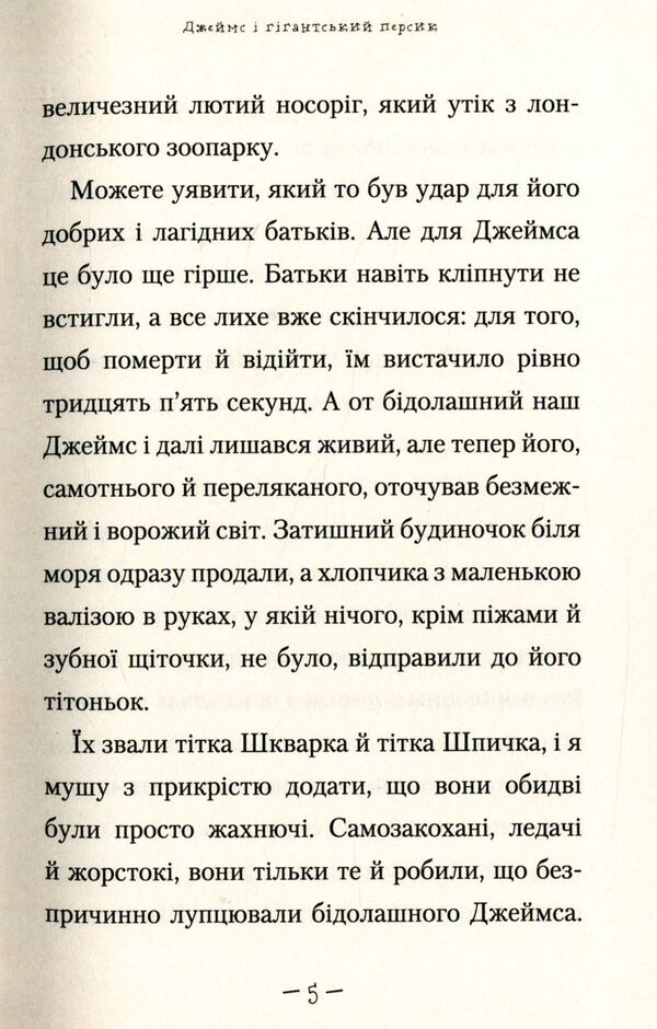 James And Giant Peach. Witches (A Set Of 2 Books) / Джеймс і гігантський персик. Відьми (комплект із 2-х книг) Roald Dahl / Роальд Дал 9789667047917,9786175851180-5