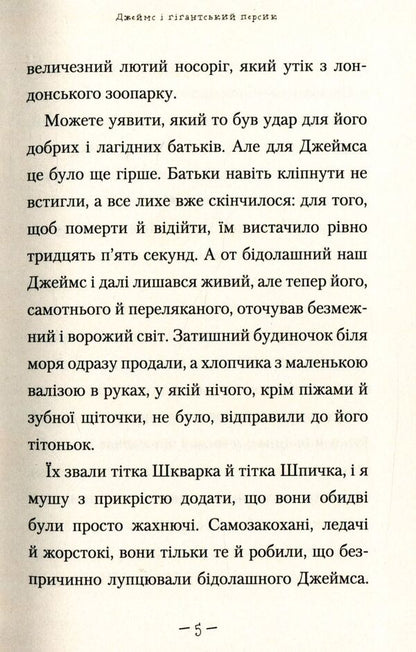 James And Giant Peach. Witches (A Set Of 2 Books) / Джеймс і гігантський персик. Відьми (комплект із 2-х книг) Roald Dahl / Роальд Дал 9789667047917,9786175851180-5