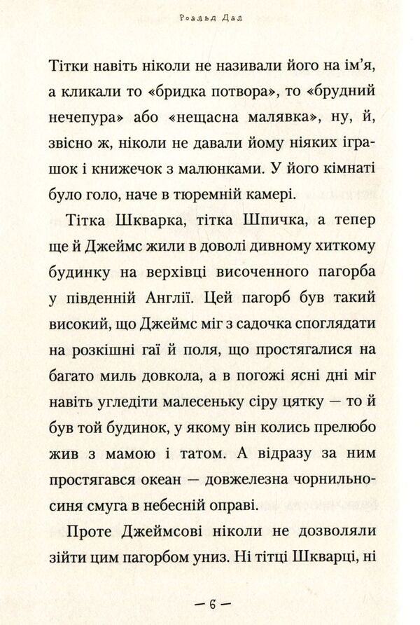 James And Giant Peach. Witches (A Set Of 2 Books) / Джеймс і гігантський персик. Відьми (комплект із 2-х книг) Roald Dahl / Роальд Дал 9789667047917,9786175851180-6