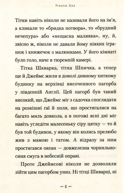 James And Giant Peach. Witches (A Set Of 2 Books) / Джеймс і гігантський персик. Відьми (комплект із 2-х книг) Roald Dahl / Роальд Дал 9789667047917,9786175851180-6