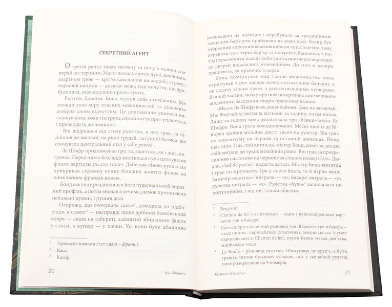 James Bond. Book 1. Casino 'Royal' / Джеймс Бонд. Книга 1. Казино 'Руаяль' Ян Флеминг 978-966-10-5502-4-4