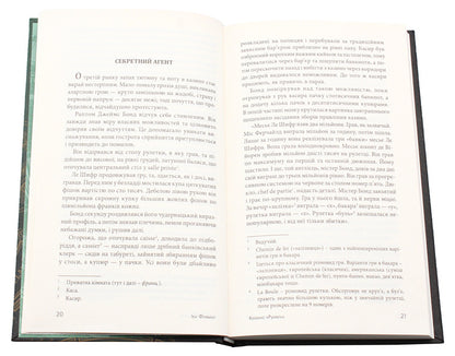 James Bond. Book 1. Casino 'Royal' / Джеймс Бонд. Книга 1. Казино 'Руаяль' Ян Флеминг 978-966-10-5502-4-4