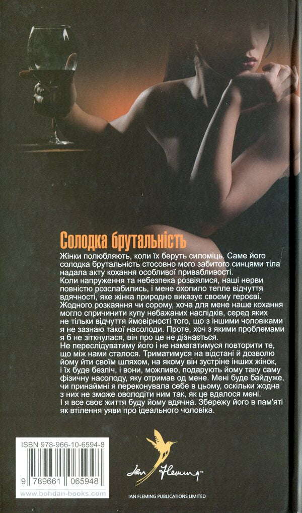 James Bond. Book 10. The spy who loved me / Джеймс Бонд. Книга 10. Шпигун, який мене кохав Ян Флеминг 978-966-10-6594-8-2