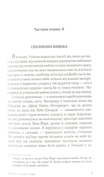 James Bond. Book 10. The spy who loved me / Джеймс Бонд. Книга 10. Шпигун, який мене кохав Ян Флеминг 978-966-10-6594-8-4