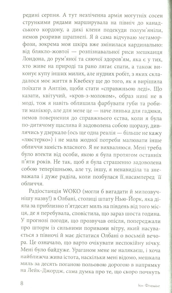 James Bond. Book 10. The spy who loved me / Джеймс Бонд. Книга 10. Шпигун, який мене кохав Ян Флеминг 978-966-10-6594-8-5