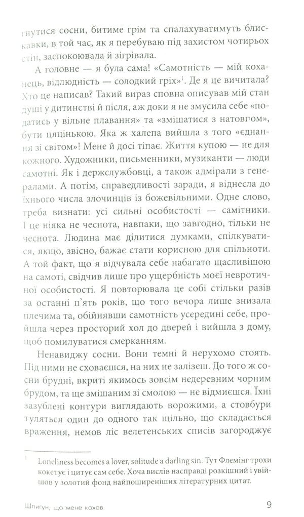 James Bond. Book 10. The spy who loved me / Джеймс Бонд. Книга 10. Шпигун, який мене кохав Ян Флеминг 978-966-10-6594-8-6