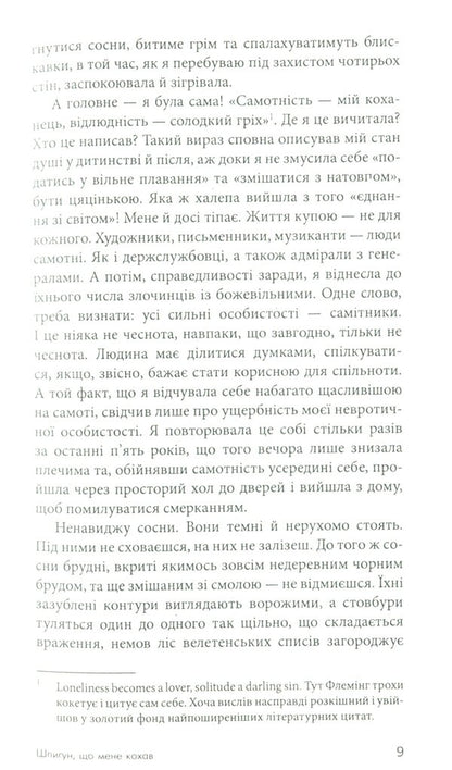 James Bond. Book 10. The spy who loved me / Джеймс Бонд. Книга 10. Шпигун, який мене кохав Ян Флеминг 978-966-10-6594-8-6