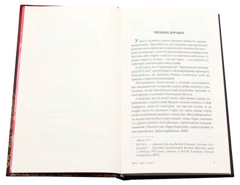 James Bond. Book 2. Live and let die / Джеймс Бонд. Книга 2. Живи і дай померти Ян Флеминг 978-966-10-5523-9-4