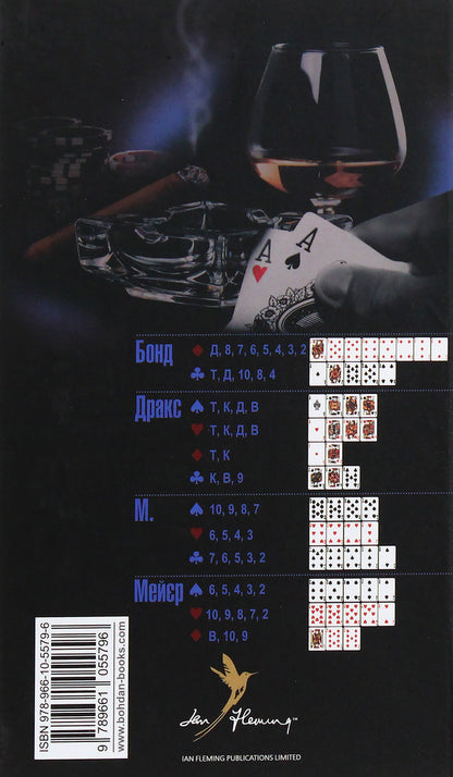 James Bond. Book 3. Moonraker / Джеймс Бонд. Книга 3. Мунрейкер Ian Fleming / Ян Флемінг 9789661055796-3