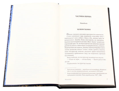James Bond. Book 3. Moonraker / Джеймс Бонд. Книга 3. Мунрейкер Ian Fleming / Ян Флемінг 9789661055796-4