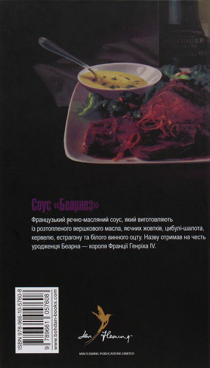 James Bond. Book 4. Diamonds Are Forever / Джеймс Бонд. Книга 4. Діаманти назавжди Ian Fleming / Ян Флемінг 9789661057608-2