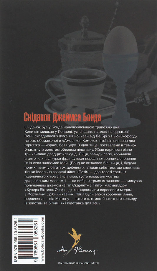James Bond. Book 5. From Russia With Love / Джеймс Бонд. Книга 5. Із Росії з любов’ю Ian Fleming / Ян Флемінг 9789661058261-2