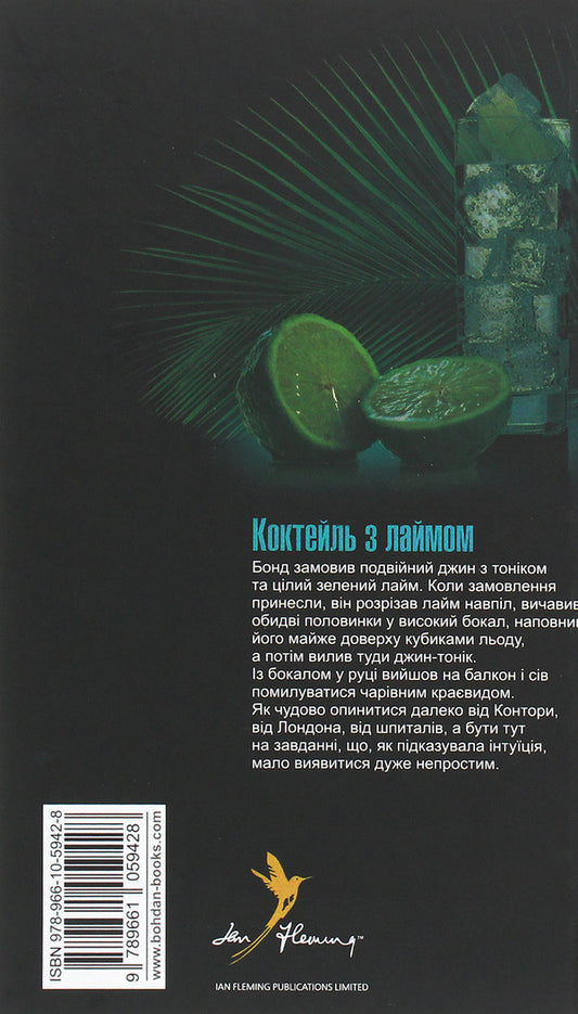 James Bond. Book 6. Doctor Know / Джеймс Бонд. Книга 6. Доктор Ноу Ian Fleming / Ян Флемінг 9789661059428-2