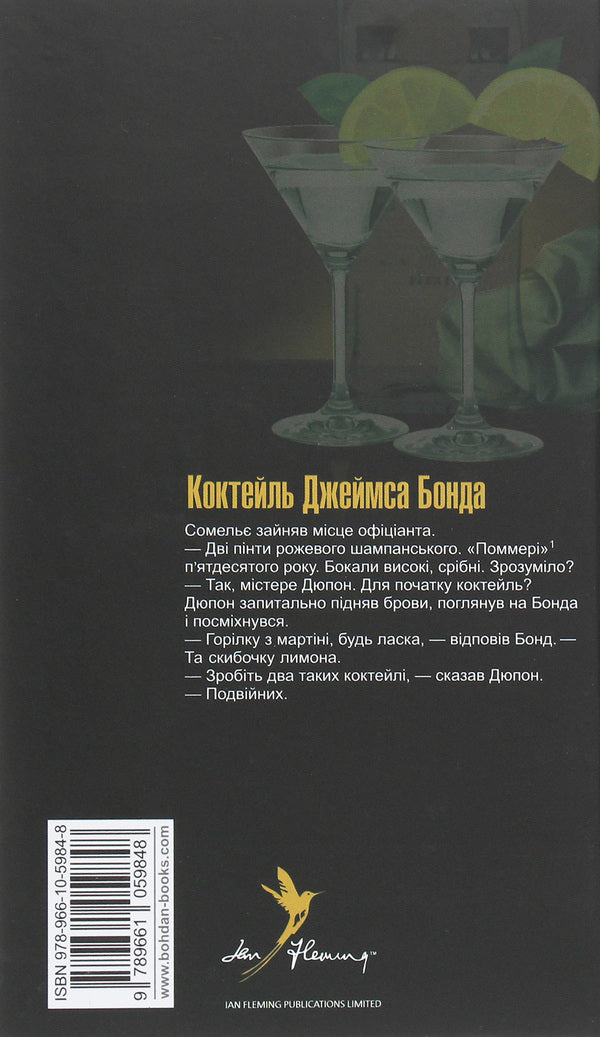 James Bond. Book 7. Goldfinger / Джеймс Бонд. Книга 7. Голдфінгер Ian Fleming / Ян Флемінг 9789661059848-2